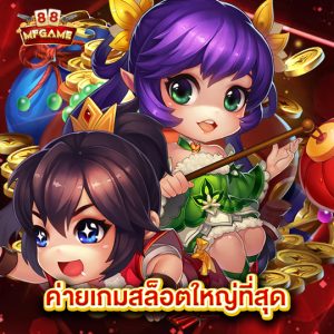 mafia88 ค่ายเกมสล็อตใหญ่ที่สุด