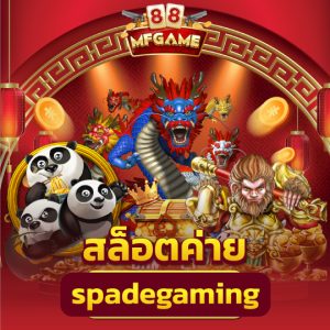 mafia88 สล็อตค่ายspadegaming